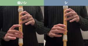 アルトリコーダー　シ