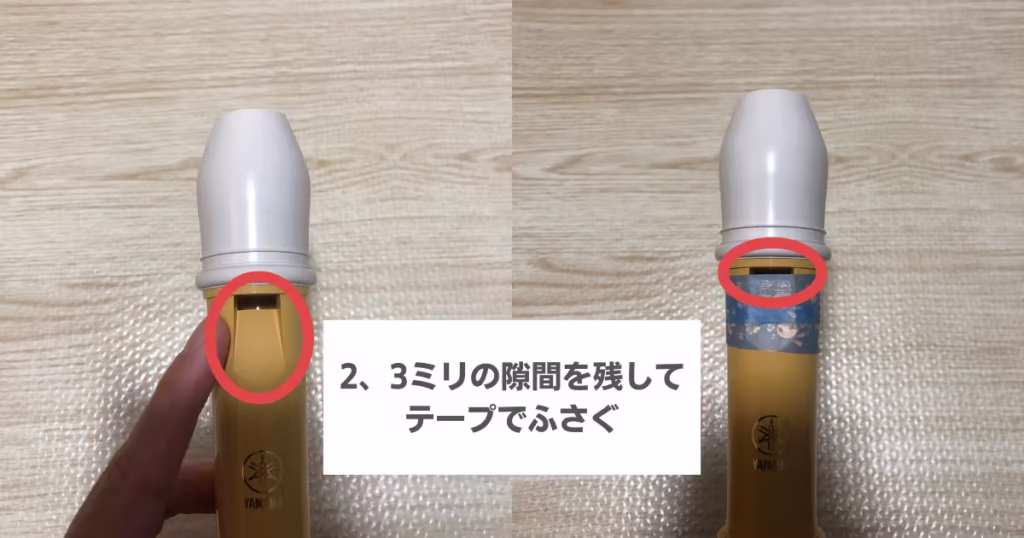ラビューム上に2ミリほどの隙間を開けてマスキングテープを貼る